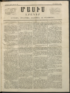 Մասիս, 1853, Երկրորդ տարի, թիւ 52-101 (Դեկտեմբեր 30)