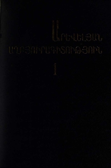 Արևելյան աղբյուրագիտություն, 1
