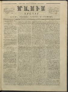 Մասիս, 1854, Երրորդ տարի, թիւ 112 (Մարտ 16)