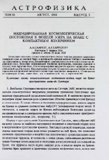 Индуцированная космологическая постоянная в модели мира на бране с компактным измерением