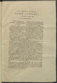 Մասիս, 1854, Երրորդ տարի, թիւ 116 Յաւելուած, (Ապրիլ 15)