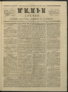 Մասիս, 1854, Երրորդ տարի, թիւ 118 (Ապրիլ 29)