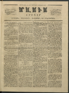 Մասիս, 1854, Երրորդ տարի, թիւ 122 (Մայիս 27)