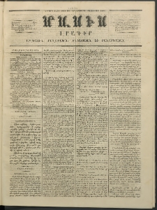 Մասիս, 1854, Երրորդ տարի, թիւ 126 (Յունիս 24)