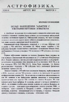 Новые наблюдения галактик с ультрафиолетовым избытком