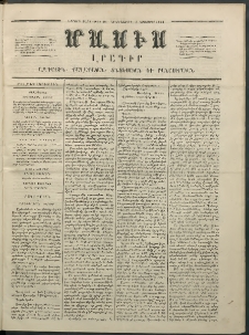 Մասիս, 1854, Երրորդ տարի, թիւ 141 (Հոկտեմբեր 7)