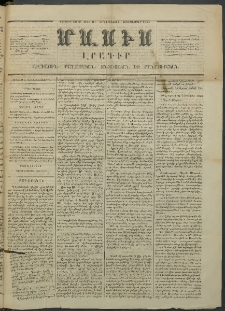 Մասիս, 1854, Երրորդ տարի, թիւ 151 (Դեկտեմբեր 16)