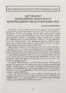 Վարդավառի հեթանոսական ակունքները արեւմտահայոց բանահիւսութեան մէջ