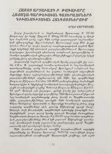 Հայոց Արտաւազդ Բ. թագաւորը հռոմէա-պարթեւական պատերազմների դիւանագիտական հանգոյցներում
