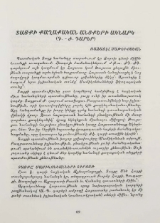 Տայքի քաղաքական անցքերի ակնարկ (Դ.-Ժ. դարեր)