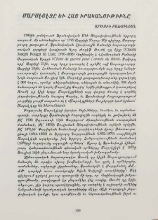 Մարսէյէզը եւ հայ իրականութիւնը