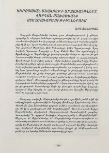 Եւրոպական մշակոյթի արձագանքները Վարդան Մախոխեանի ստեղծագործութիւններում