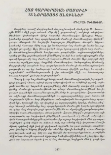 Հայ պարբերական մամուլի 33 նորայայտ անուններ