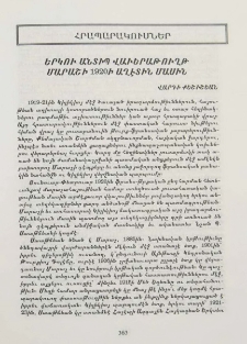 Երկու անտիպ վաւերաթուղթ Մարաշի 1920ի Աղէտին մասին
