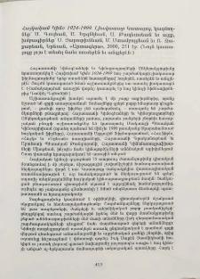 Հայկական Կինօ 1924-1999. Լիակատար Կատալոգ, կազմողներ՝ Ս. Գուլեան, Ա. Երզնկեան, Ա. Թադեւոսեան եւ այլք, խմբագիրներ՝ Ս. Յարութիւնեան, Մ. Ստամբոլցեան եւ Ռ. Զաքարեան, Երեւան, «Արտագերս», 2000, 251 էջ (Նոյն կատալոգը լույս է տեսել նաեւ ռուսերէն եւ անգլերեն)