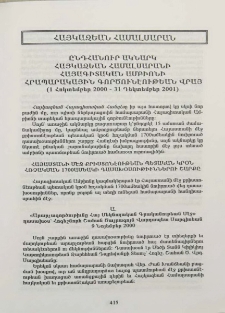 Ընդհանուր ակնարկ Հայկազեան Համալսարանի Հայագիտական Ամբիոնի հրապարակային գործունէութեան վրայ (1 Հոկտեմբեր 2000 - 31 դեկտեմբեր 2001)