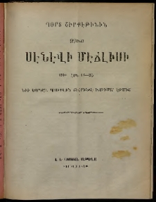 Աւետաբեր, 1908, Յաւելուած (Հոկտեմբեր 13-26)