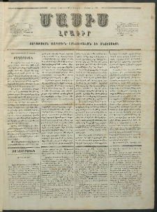 Մասիս, 1855, Չորրորդ տարի, թիւ 155 (Յունուար 13)