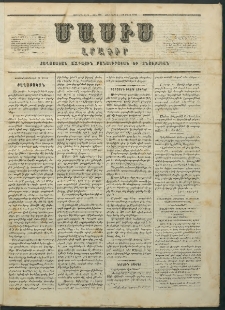 Մասիս, 1855, Չորրորդ տարի, թիւ 163 (Մարտ 10)