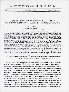 О возможности ускорения частиц в условиях ударной волны в туманностях WR