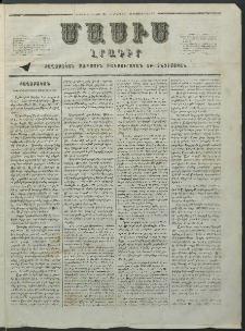 Մասիս, 1855, Չորրորդ տարի, թիւ 191 (Սեպտեմբեր 22)