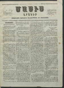 Մասիս, 1855, Չորրորդ տարի, թիւ 192 (Սեպտեմբեր 29)