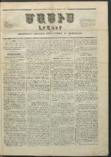 Մասիս, 1855, Չորրորդ տարի, թիւ 200 (Նոյեմբեր 25)