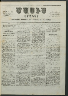 Մասիս, 1855, Չորրորդ տարի, թիւ 201 (Դեկտեմբեր 1)