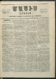 Մասիս, 1855, Չորրորդ տարի, թիւ 204 (Դեկտեմբեր 22)