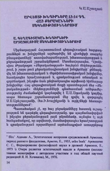 Արվեստի խնդիրները 13-14 դդ. հայ քերականների մեկնություններում
