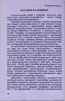 Գեղեցիկը և ճշմարիտը