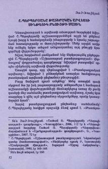 Շ. Պերպերյանը թատերական արվեստի սինթետիկ բնույթի մասին