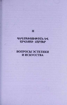 Из моих бесед с Ервандом Кочаром