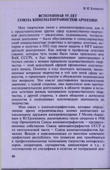 Вспоминая 55 лет Союза кинематографистов Армении