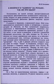К вопросу о "запрете" на романс. Так ли это было?