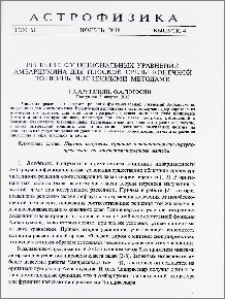 Решение функциональных уравнений Амбарцумяна для плоской среды конечной толщины численными методами