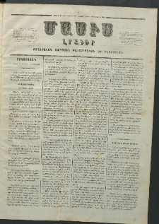 Մասիս, 1856, Հինգերորդ տարի, թիւ 207 (Յունվար 12)