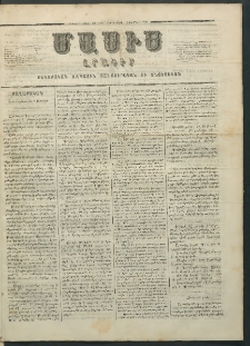 Մասիս, 1856, Հինգերորդ տարի, թիւ 210 (Փետրվար 2)