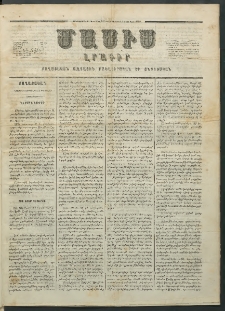 Մասիս, 1856, Հինգերորդ տարի, թիւ 211 (Փետրվար 11)