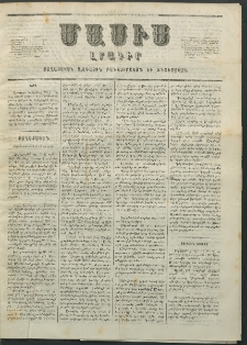 Մասիս, 1856, Հինգերորդ տարի, թիւ 212 (Փետրվար 16)