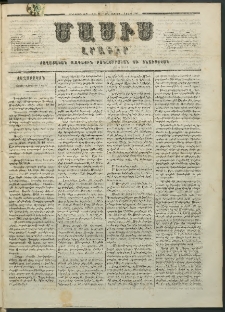 Մասիս, 1856, Հինգերորդ տարի, թիւ 214 (Մարտ 1)