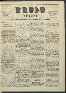 Մասիս, 1856, Հինգերորդ տարի, թիւ 216 (Մարտ 15)