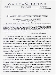 Динамические космологические тесты