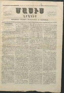 Մասիս, 1856, Հինգերորդ տարի, թիւ 217 (Մարտ 22)