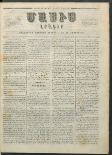 Մասիս, 1856, Հինգերորդ տարի, թիւ 218 (Մարտ 29)