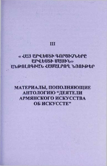 Հայաստանի ժողովրդական նկարիչ Էդուարդ Իսաբեկյան. Ժամանակակիցների մասին
