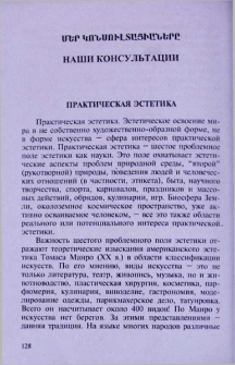 Практическая эстетика
