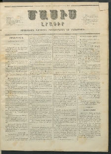 Մասիս, 1856, Հինգերորդ տարի, թիւ 219 (Ապրիլ 5)