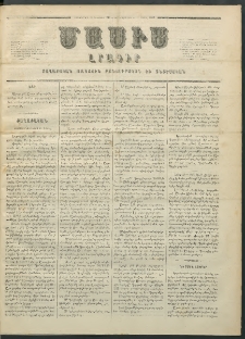 Մասիս, 1856, Հինգերորդ տարի, թիւ 220 (Ապրիլ 11)