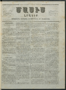 Մասիս, 1856, Հինգերորդ տարի, թիւ 221 (Ապրիլ 19)